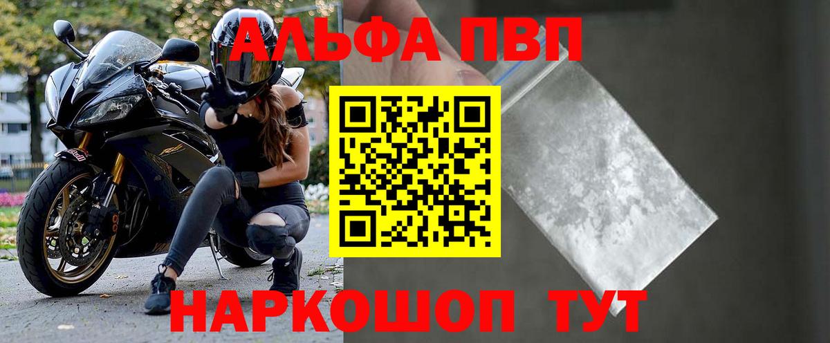 закладка  Alfa_PVP мука  Дивногорск  Вход с VPN  APVP СК 