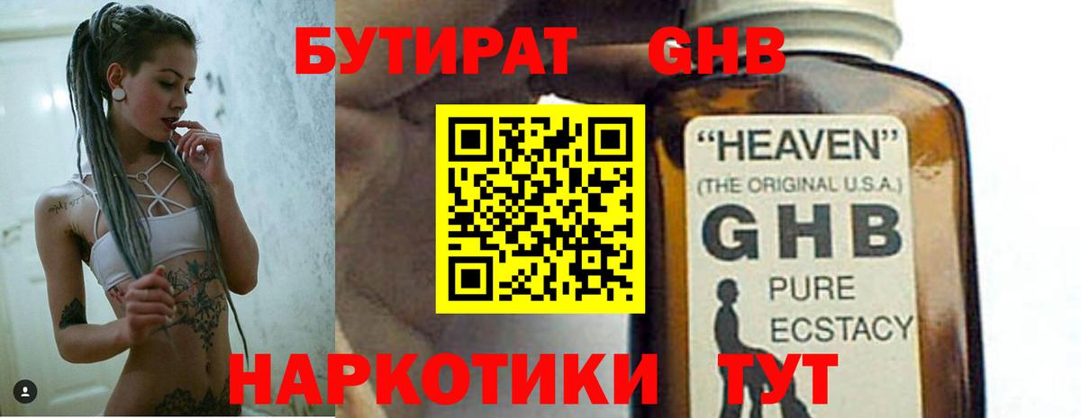 БУТИРАТ жидкий экстази  Бутират  Дивногорск  Вход с VPN 