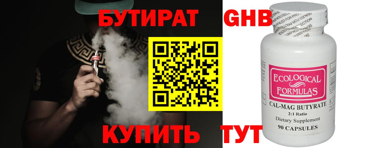БУТИРАТ бутандиол Дивногорск