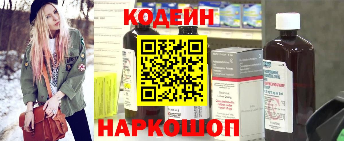 Codein Purple Drank Дивногорск