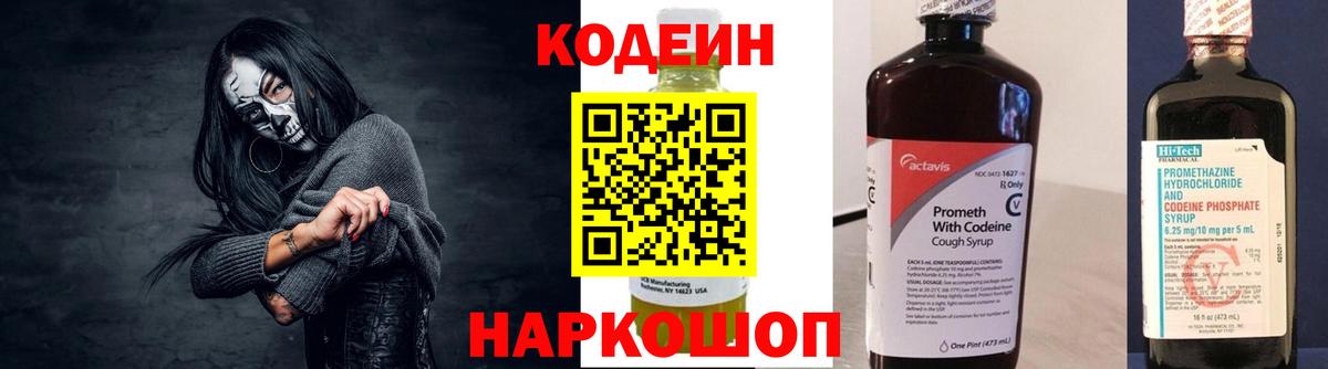 Дивногорск  Codein Purple Drank  Кодеиновый сироп Lean Purple Drank  Вход с VPN 