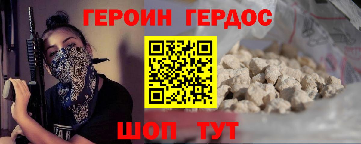 ГЕРОИН Афган  Вход с VPN  Героин  Дивногорск 