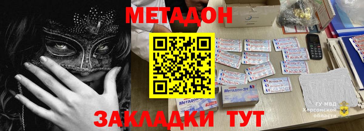 Метадон methadone  Метадон кристалл  Дивногорск  Вход с VPN 