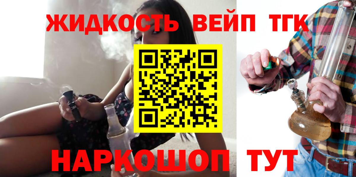 Дивногорск  Дистиллят ТГК жижа  продажа наркотиков  Вход с VPN 
